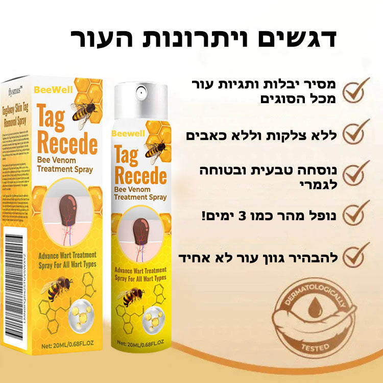 BeeWell | מקל על בעיות עור תוך שבוע בלבד!