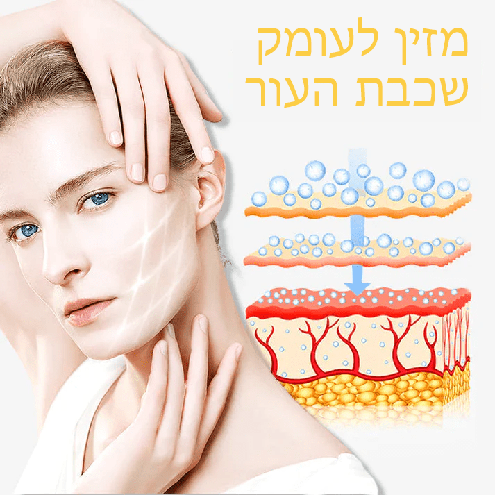 UltraYouth | תגיד שלום לקמטים לנצח!